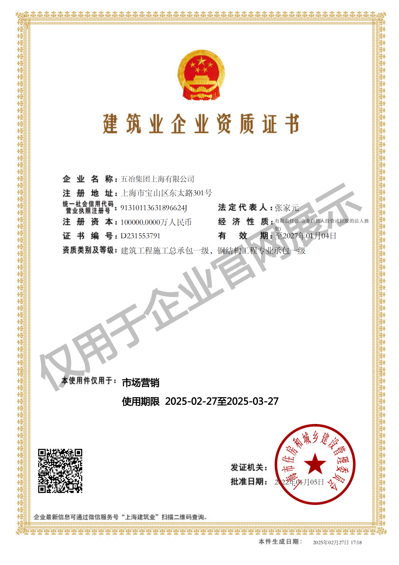 时博电子建筑业企业资质证书-20220105160026087