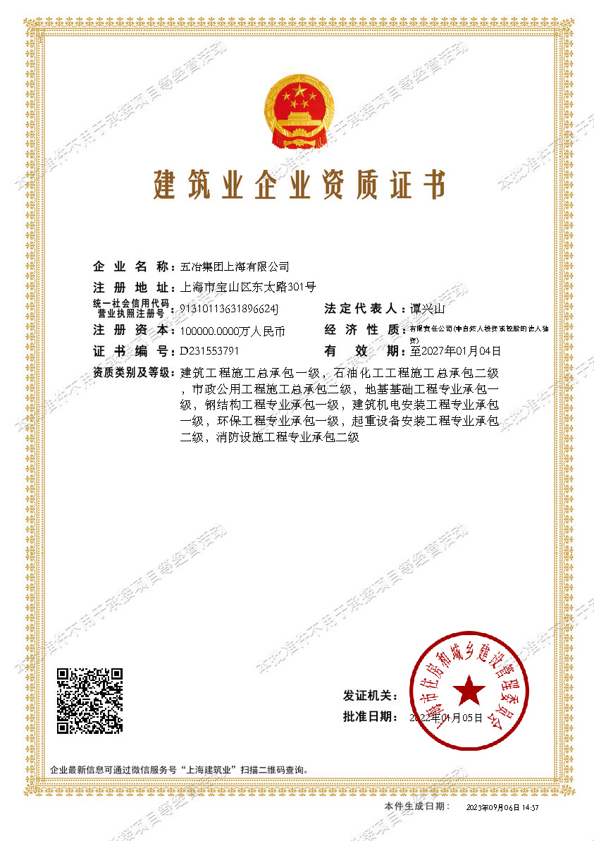 开云网页版·官方端在线建筑业企业资质证书-20220105160026087